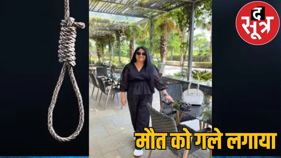 Bilaspur woman suicide social media post video responsible name the sootr