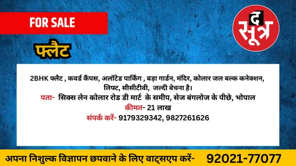 फ्लैट बेचना है।
