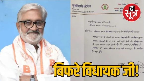 MP Deori BJP MLA Brijbihari Pateria offered to resign