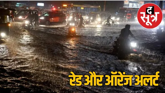 रेड और ऑरेंज अलर्ट