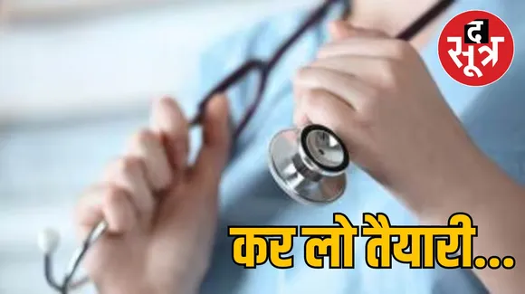 MP Health Department Recruitment 
