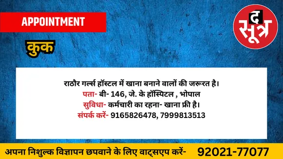 कुक की जरूरत है।