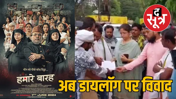 MP Jabalpur protest against Hum Do Hamare Twelve film
