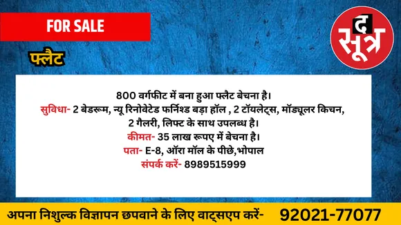 फ्लैट बेचना है