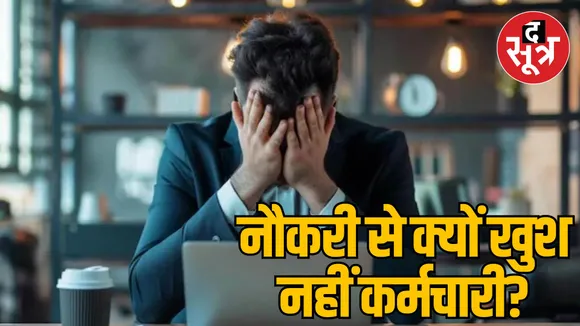 70% employees in India are unhappy with their jobs