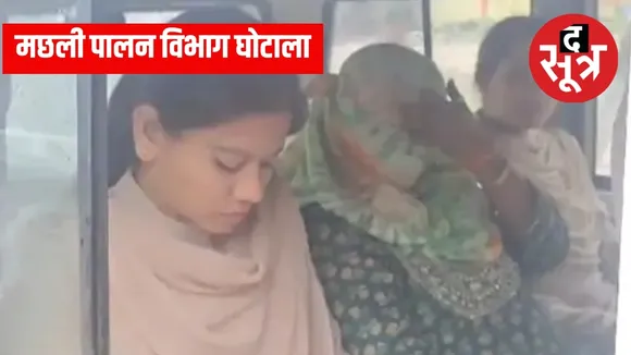 राजनांदगांव मछली पालन विभाग घोटाला 