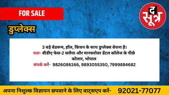 डुप्लेक्स बेचना है