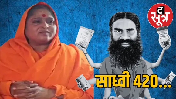 baba ramdev