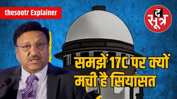 What Is Form 17C election commotion of India ADR congress