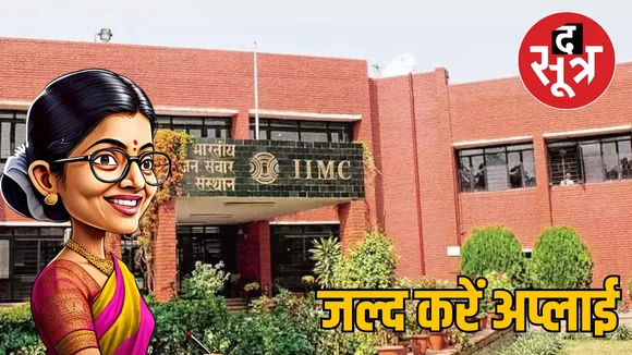 IIMC Faculty Recruitment 