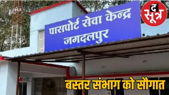 Chhattisgarh Jagdalpur Bastar Division Passport Seva Kendra the sootr