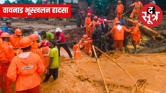 वायनाड भूस्खलन हादसा 