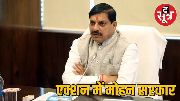 MP Bhopal CM Mohan Yadav deputation banned