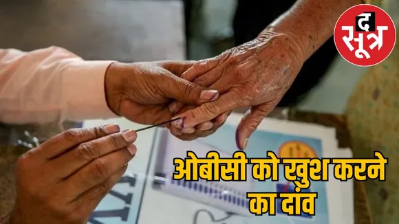 OBC reservation for Municipal body panchayat elections