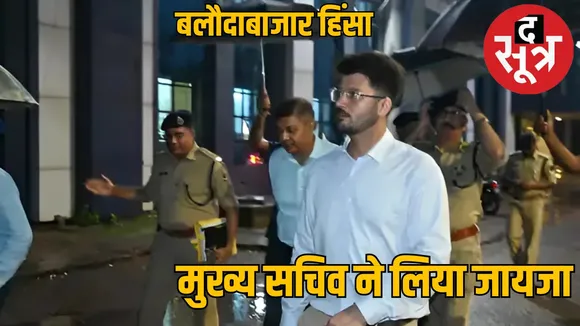 Balodabazar violence