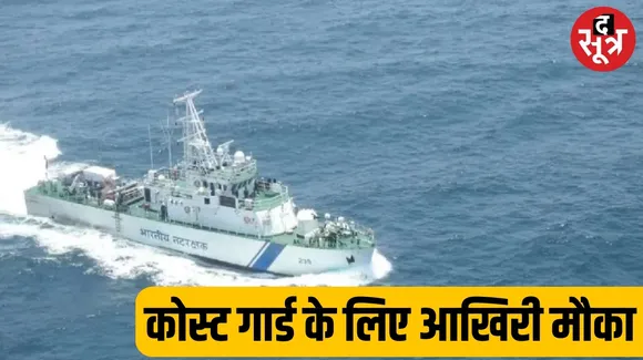 Coast Guard recruitment date extended