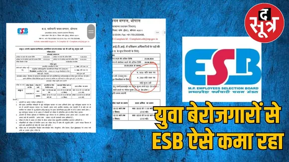 ईएसबी