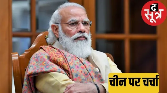 Modi spoke on China for the first time said there is an urgent need for discussion on the border dispute द सूत्र