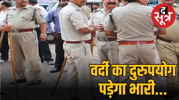 पुलिस कर्मचारी