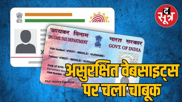 Many websites leaking Aadhaar and PAN card data blocked