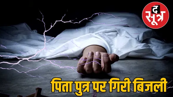 sagar Father son died