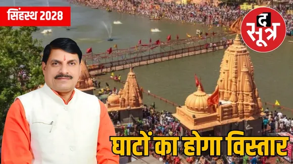 सिंहस्थ 2028