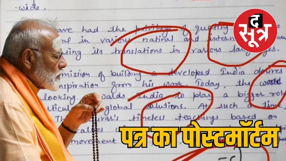 पीएम की अंग्रेजी में चिट्ठी