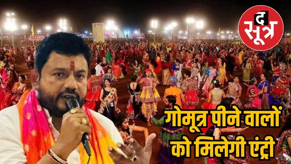 Garba Cow Urine