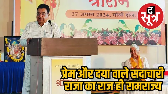 Mukesh Nayak Shri Ram Lecture