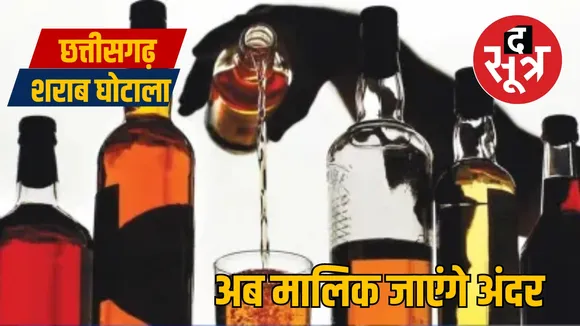 Chhattisgarh liquor scam case Bhatia Wine Merchant Pvt Ltd Chhattisgarh Distilleries Welcome Distilleries Director UP STF the sootr