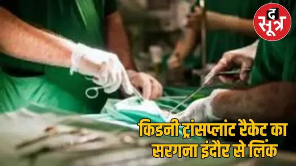 पूर्व ट्रांसप्लांट कोर्डिनेटर संदीप आर्य 