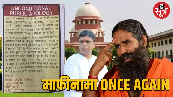माफीनामा ONCE AGAIN 