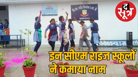 MP CM Rise School World Best School Award T4 Education द सूत्र