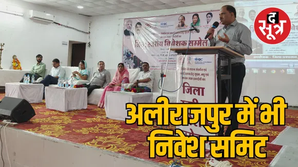 MP Indore Alirajpur investment summit organized