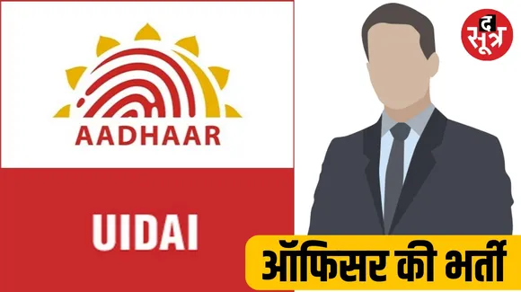 Recruitment for 3 posts of officer in Aadhaar