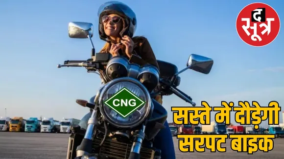 Bajaj CNG Bike 