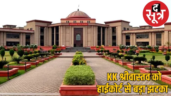 High Court reprimanded KK Srivastava saying- Its a huge fraud