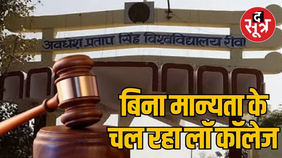 Rewa APS University Law College recognition case Jabalpur High Court hearing