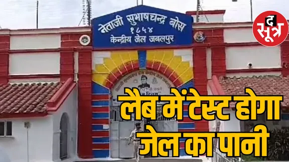 Jabalpur High Court Central Jail prisoners drinking water Case