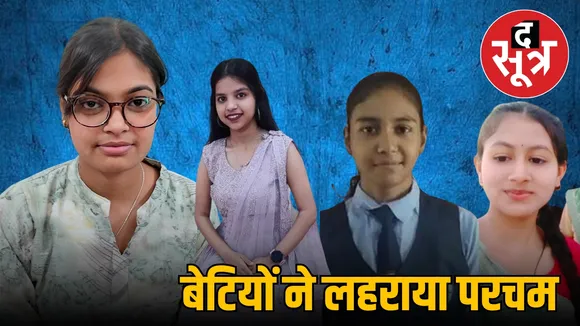 CG Board Result Toppers