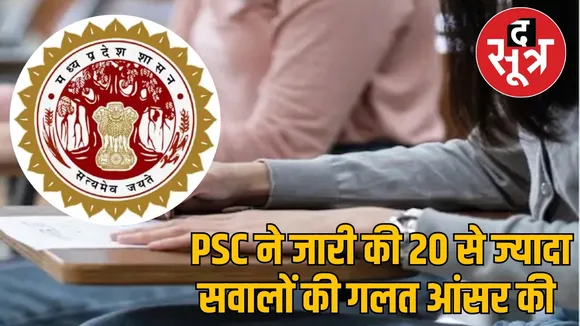 MPPSC pre exam