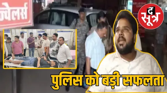 सर्राफा कारोबारी से लूट