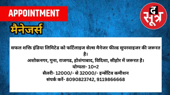 मैनेजर्स की जरूरत है