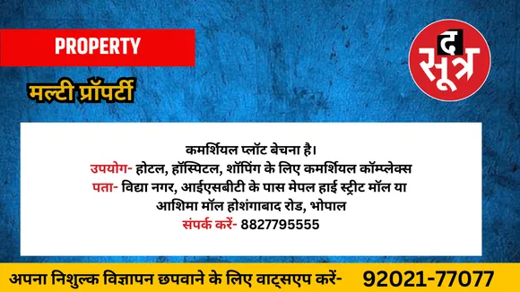 मल्टी प्रॉपर्टी बेचना है