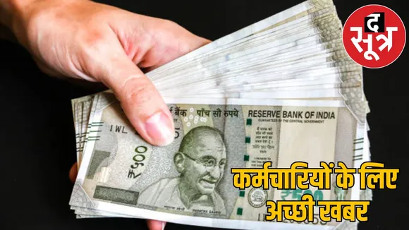 govt employees Pending salary paid soon