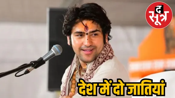  देश में दो जातियां