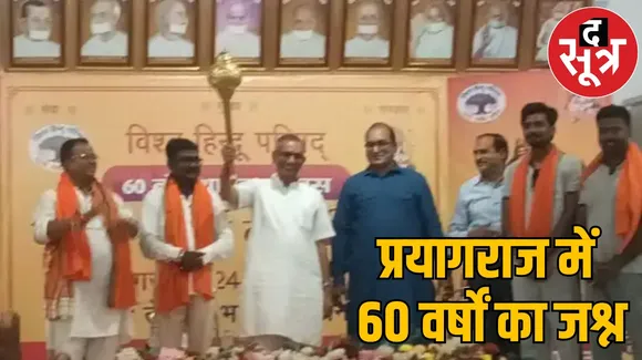 vishwa hindu parishad foundation day