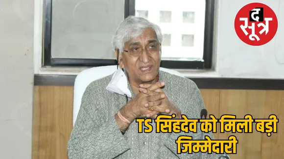 TS Singhdev in-charge Manifesto Coordination Committee 4 state
