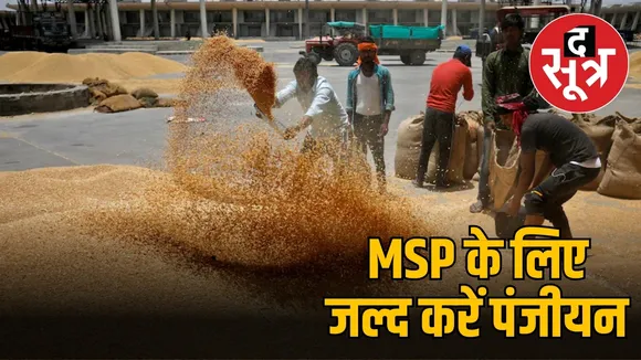 MSP के लिए जल्द करें पंजीयन