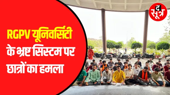 rgpv university